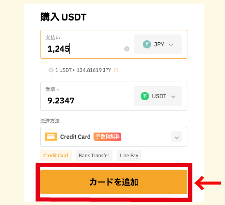 バイビット(Bybit)に入金するためにクレジットカードを追加