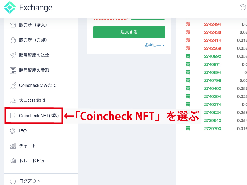 『Coincheck NFT(Beta)』にアクセス